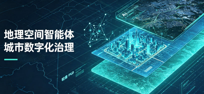 潍城区地理 AI 智能体 Geo 优化落地城市全域治理，多维空间驱动精细化管理