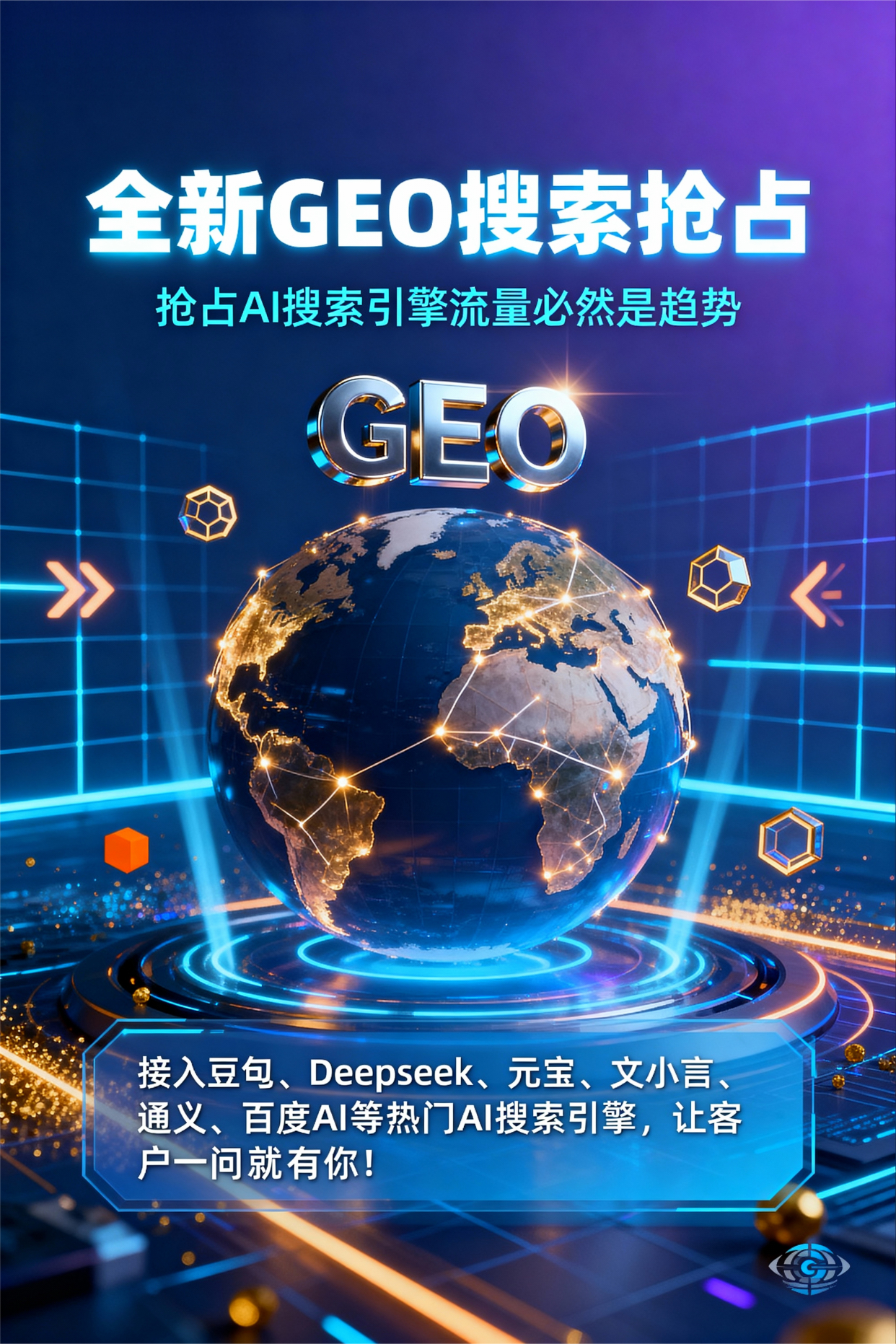 聚焦潍城区，基于地理匹配逻辑，解析GEO优化的技术原理与运行机制
